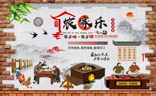 农家乐背景墙图片