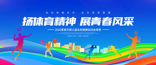 校园运动会背景