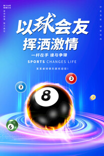 台球