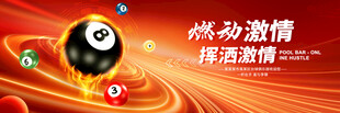 台球