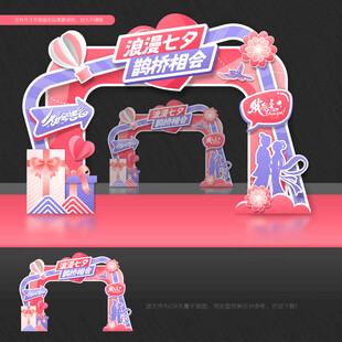 七夕拱门