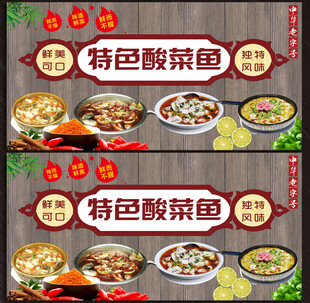 酸菜鱼