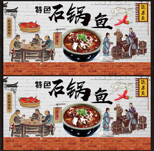 石锅鱼展板
