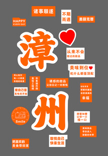 漳州网红城市元素创意展示