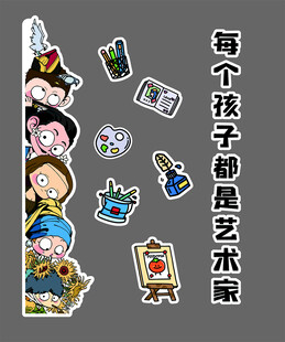儿童创意艺术贴纸展示
