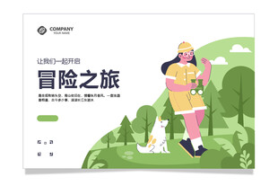 冒险之旅网页设计展示