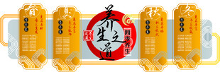 养生之道