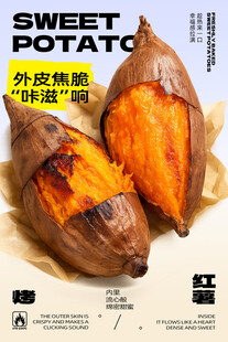 烤红薯