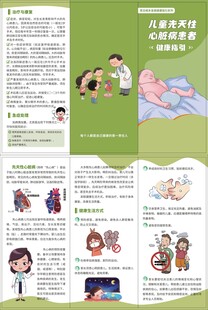 儿童心脏病健康指引