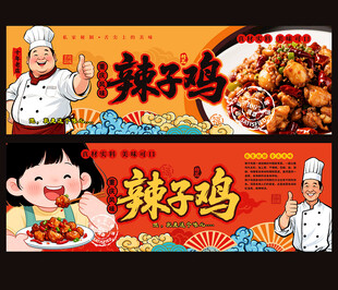 辣子鸡