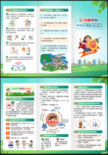 基孔肯雅热三折页