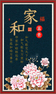 花开富贵