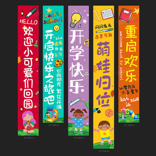 幼儿园开学