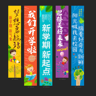 开学挂布