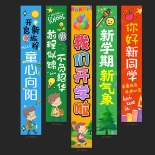 开学季