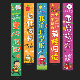 开学啦