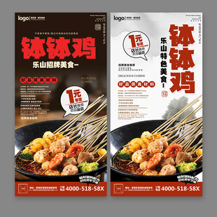 钵钵鸡