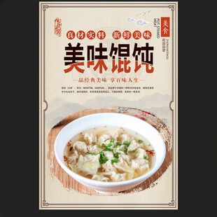 馄饨海报