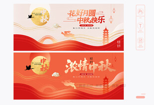 中秋海报
