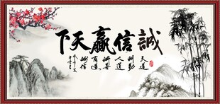 诚信赢天下