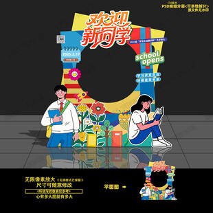 欢迎新同学美陈开学美陈
