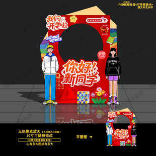 中学高中大学拍照框