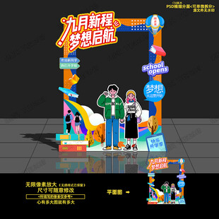 开学季活动拍照框网红打卡布置