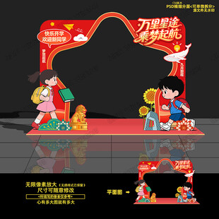 幼儿园开学拍照框