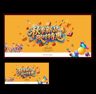秋季新品