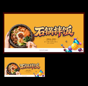 石锅拌饭