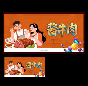 酱牛肉