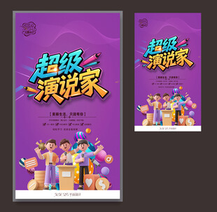 演说家