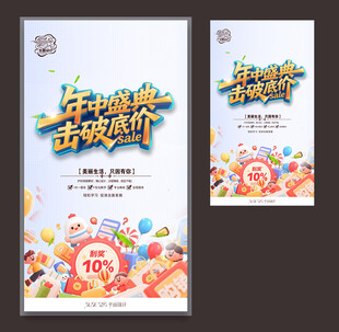 年中大促