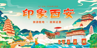 印象西安插画