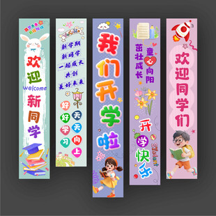 我们开学啦