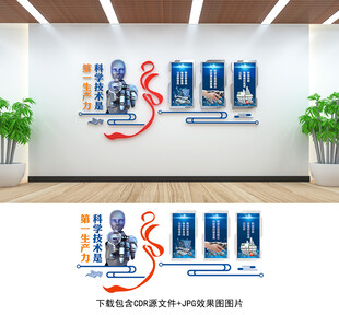 科技文化墙
