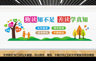 阅读文化墙