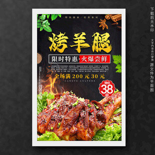 烤羊腿