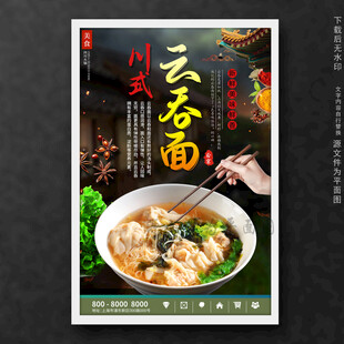 云吞面