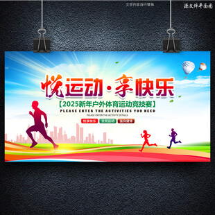 运动会
