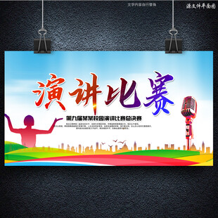 演讲比赛