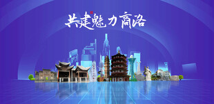 商洛