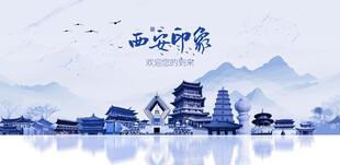 西安