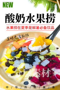 酸奶水果捞