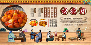 古老肉展板