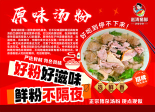 原味汤粉