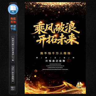 黑金企业文化海报