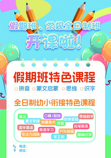 假期班特色课程宣传海报