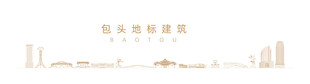 包头地标建筑