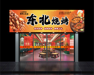 烧烤店招牌  门头